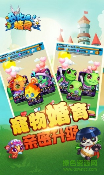 進化吧精靈變態(tài)版 v1.0.13 安卓版 1