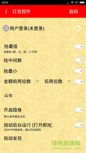 紅包控件手機版app(吾愛修改 紅包控件) v1.0 安卓版 1