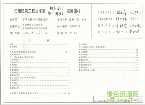 05j804民用建筑總平面初步設計施工圖設計深度圖樣圖集 pdf高清版 0
