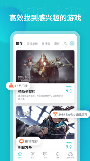 taptap電腦版 v1.5.9 官方pc版 0