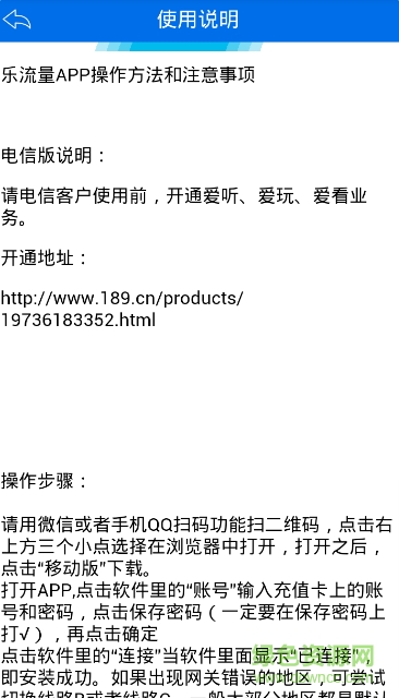 樂流量d版手機版 v1.1 官方安卓版 3