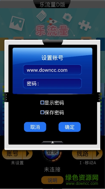 樂流量d版手機版 v1.1 官方安卓版 0