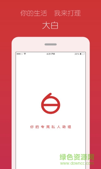 大白(生活助理) v1.0.4 安卓版 3