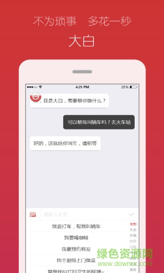 大白(生活助理) v1.0.4 安卓版 0