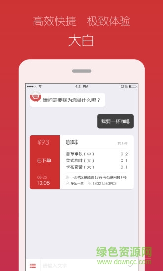 大白(生活助理) v1.0.4 安卓版 1