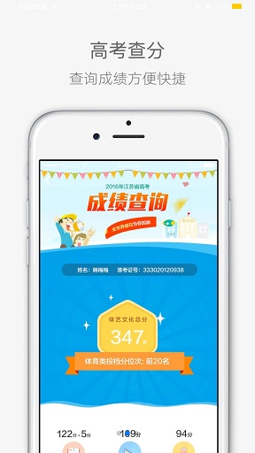 江蘇高考(高考成績查詢) v3.5.5 安卓版 3