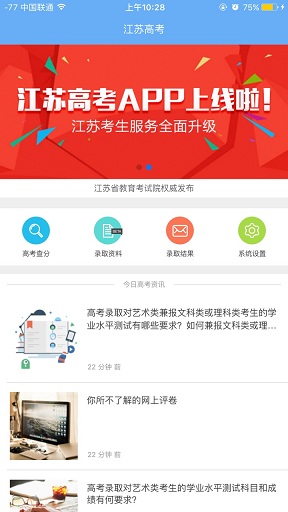 江蘇高考(高考成績查詢) v3.5.5 安卓版 0