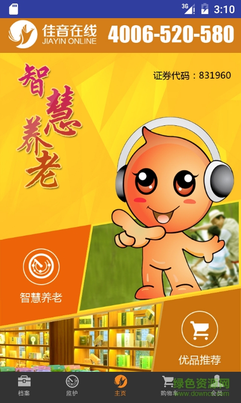 佳音在線手機版 v1.0 安卓版 0