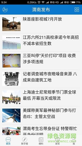 渭南發(fā)布信息網(wǎng) v2.2.0 安卓版 0