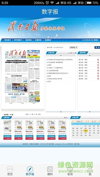 渭南發(fā)布信息網(wǎng) v2.2.0 安卓版 2