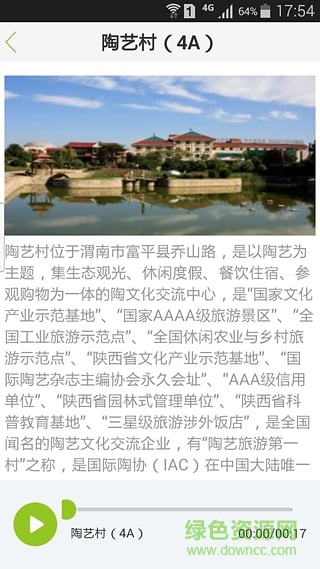 渭南旅游攻略手機(jī)客戶端 v6.2 安卓版 1