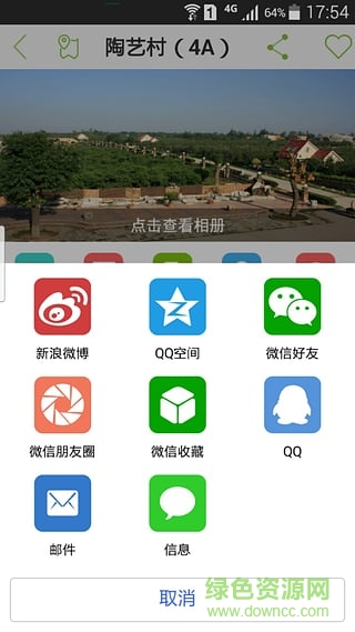 渭南旅游攻略手機(jī)客戶端 v6.2 安卓版 3