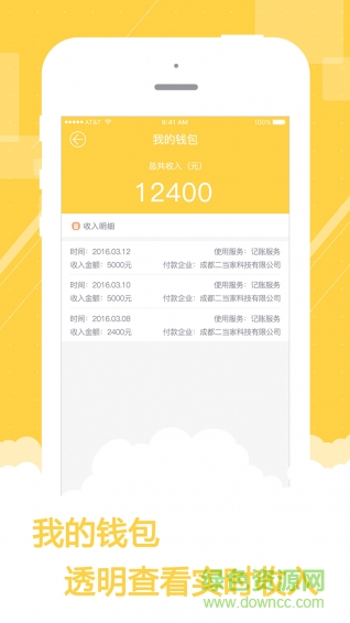 會來會計端手機軟件 v2.0.1 官網(wǎng)免費版 0