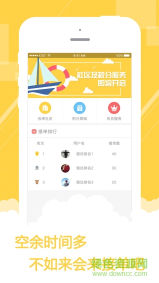 會來會計端手機軟件 v2.0.1 官網(wǎng)免費版 3