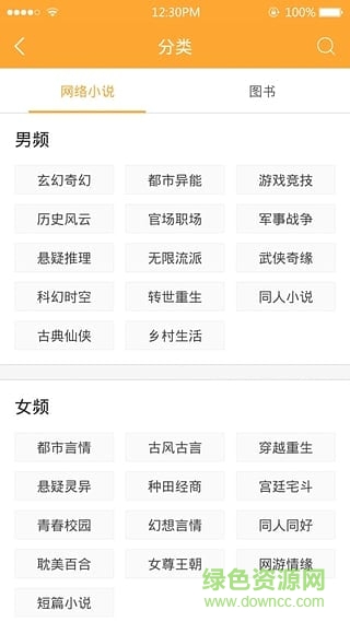 好搜小說大全ios手機版0