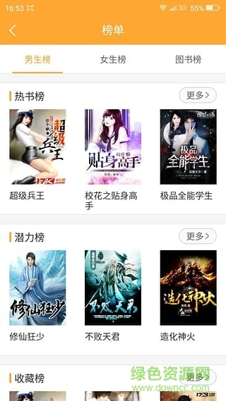 好搜小說大全ios手機版1