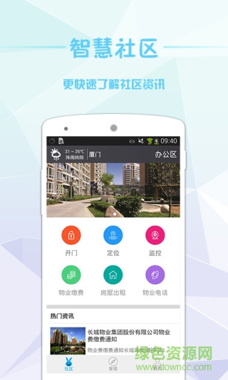 小兔開門智能門禁ios版 v2.2.4 iphone最新版 1