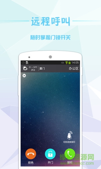 小兔開門智能門禁ios版 v2.2.4 iphone最新版 3