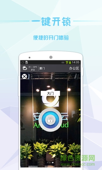 小兔開門智能門禁ios版 v2.2.4 iphone最新版 0
