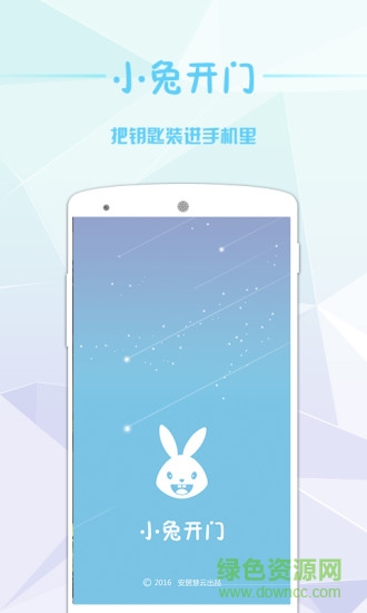 小兔開門蘋果軟件下載