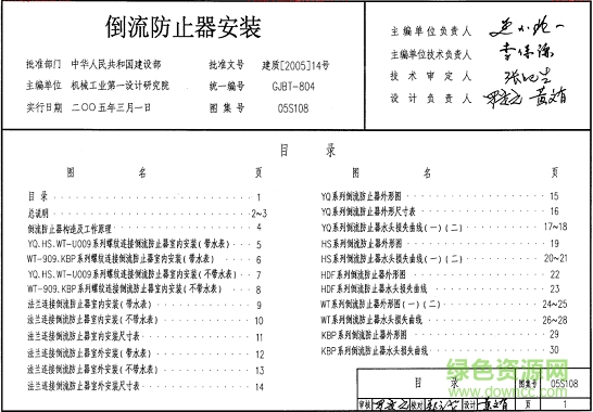 05s108倒流防止器安裝圖集 pdf高清電子版 0