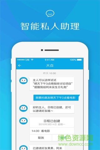 大白助理 v2.1.0 安卓版 3