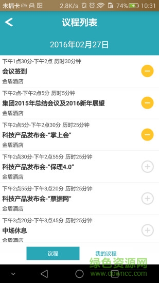 掌上會(會議辦公) v1.0.0.2 安卓版 1