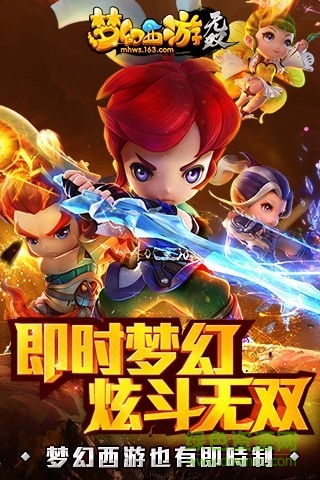 夢(mèng)幻西游無雙版官方正版 v1.3.6 安卓版 4