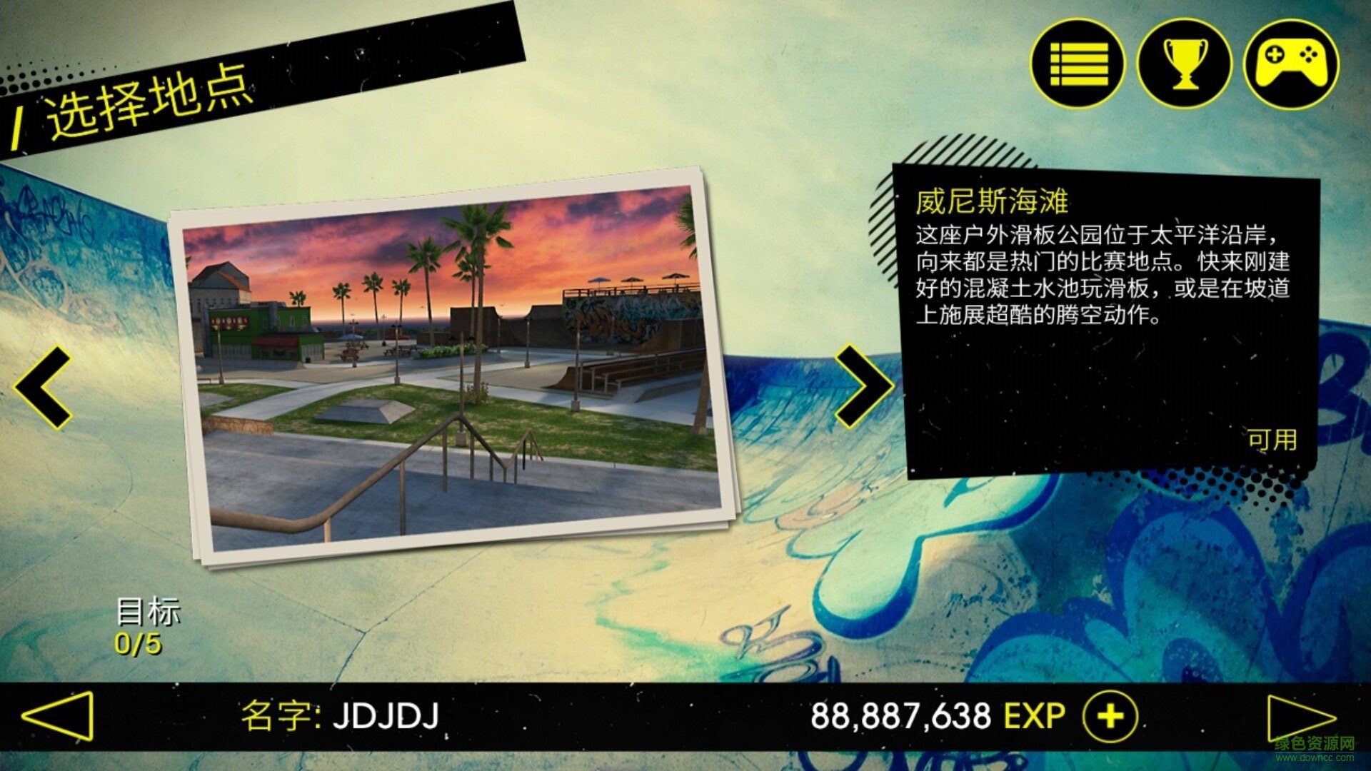 滑板派對3中文版下載