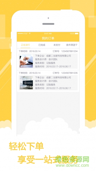 會來手機(jī)版 v2.0.1 官網(wǎng)免費(fèi)版 0