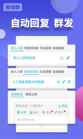 微友助手機器人 v3.1.20 安卓版 3
