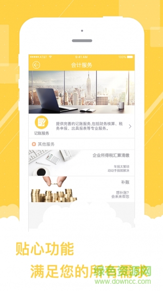 會來手機(jī)版 v2.0.1 官網(wǎng)免費(fèi)版 1