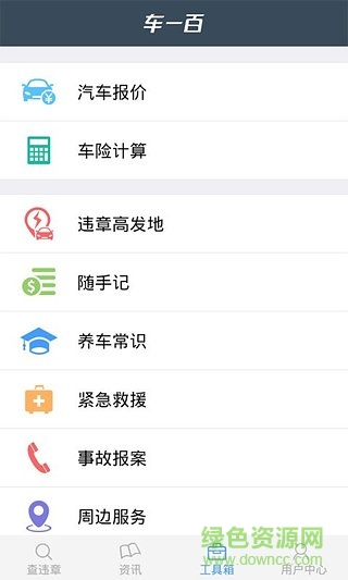 廣州查違章車輛查詢手機版 v1.5 安卓版 2