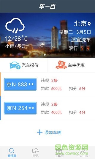 廣州查違章車輛查詢手機版 v1.5 安卓版 1
