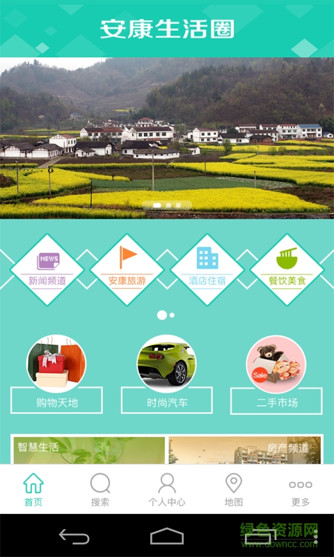 安康生活圈 v1.0 官方安卓版 0