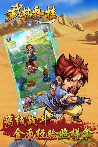 武林亂掛內(nèi)購修改版 v1.0.1 安卓無限元寶版 2