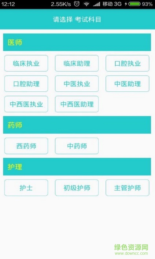 中域題庫app