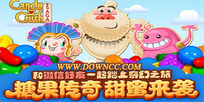 糖果傳奇
