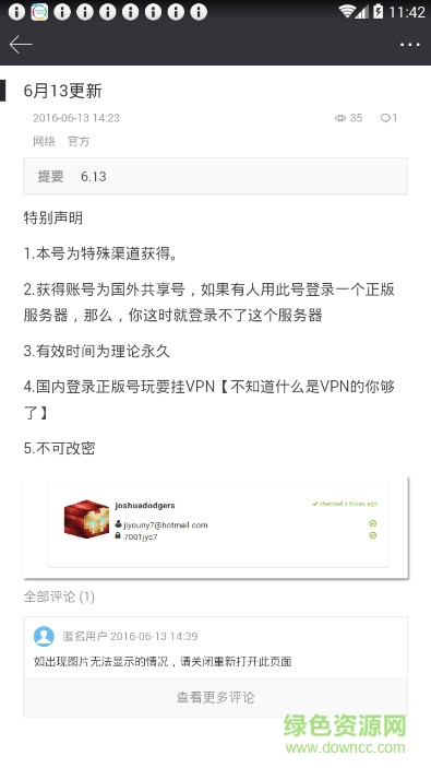 我的世界正版賬號分享 v1.5 安卓版 0