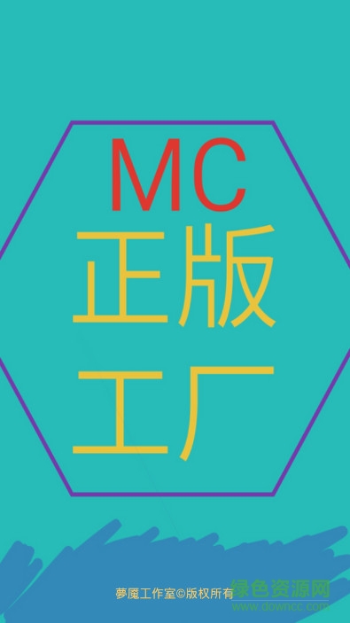 我的世界正版賬號分享 v1.5 安卓版 1