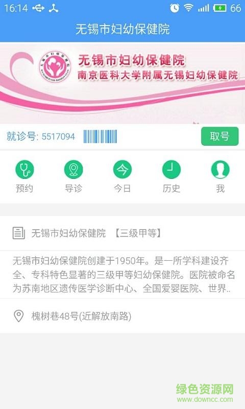 無錫市婦幼保健院手機(jī)客戶端 v1.7.0 安卓版 0