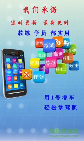 1號(hào)考車app官方 v8.08 安卓版 3
