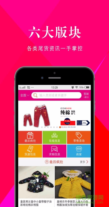 尾貨通平臺 v2.6.3 安卓版 0