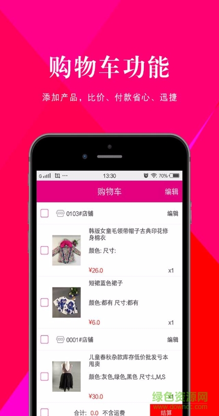 尾貨通平臺 v2.6.3 安卓版 2