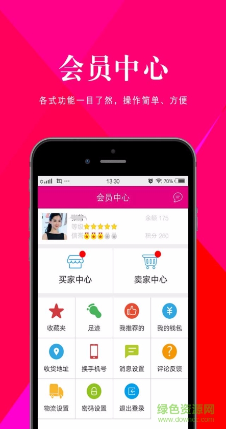 尾貨通平臺 v2.6.3 安卓版 3