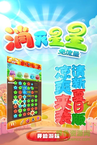 消滅星星免流量版手機版 v1.2.1 安卓最新版 0
