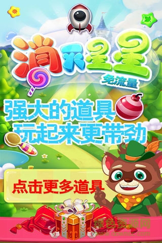 消滅星星免流量版手機版 v1.2.1 安卓最新版 1