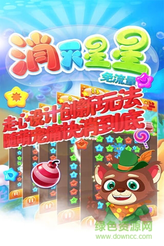 消滅星星免流量版手機版 v1.2.1 安卓最新版 3