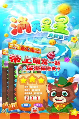 消滅星星免流量版手機版 v1.2.1 安卓最新版 4