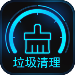 垃圾清理專家軟件